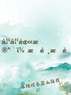 妹妹被殺，我選擇舉世皆敵